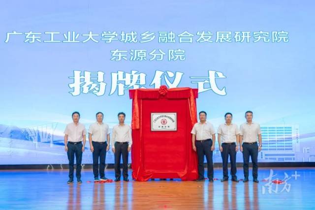 安博手机站官方网站入口城乡融合发展研究院东源分院揭牌。广工供图